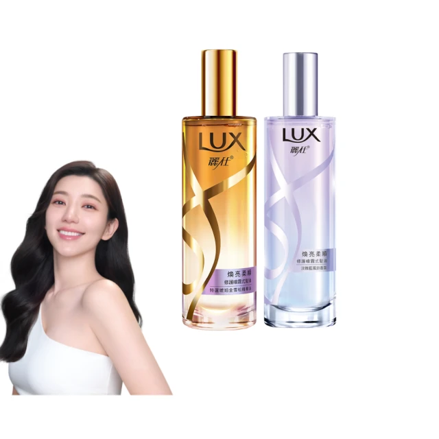 【LUX 麗仕】煥亮柔順修護噴霧式髮油80ml(雪松玫瑰/淡雅藍風鈴)