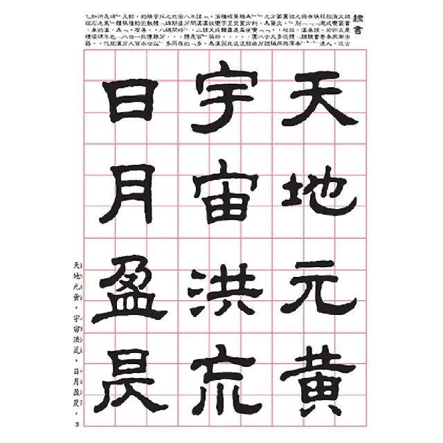 【中華筆莊】王羲之-隸書千字文