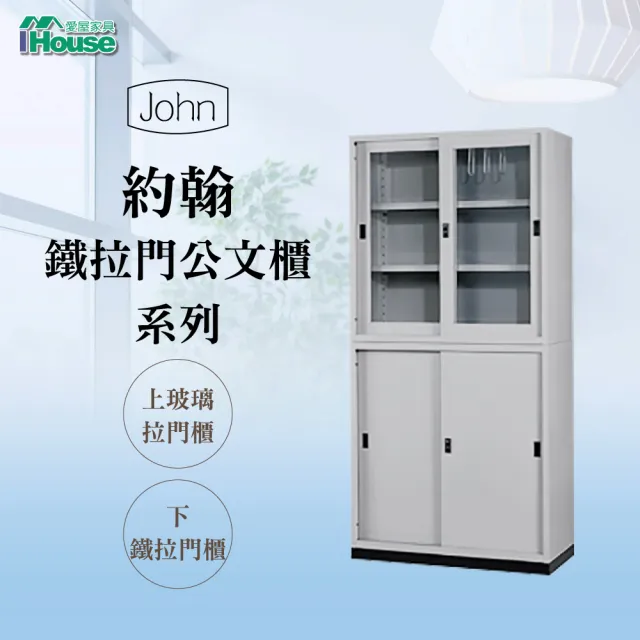 【IHouse】OA 約翰 鐵拉門公文櫃 寬88深40高182cm
