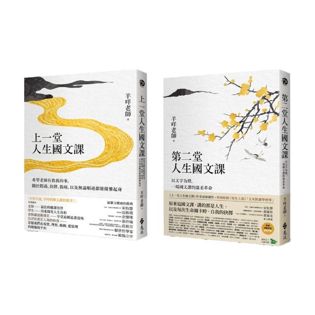 羊咩老師 人生國文課系列套書