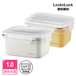 【LocknLock 樂扣樂扣】官方直營 可微波輕漾粉彩不鏽鋼保鮮盒 1L(兩色任選)