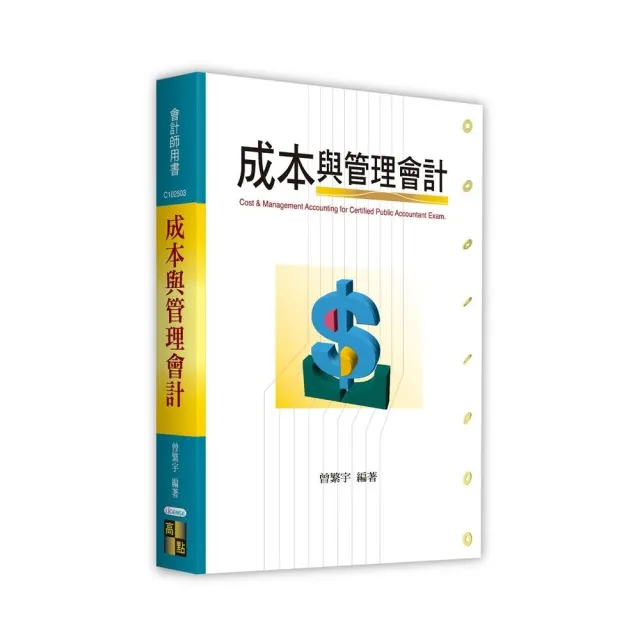 成本與管理會計