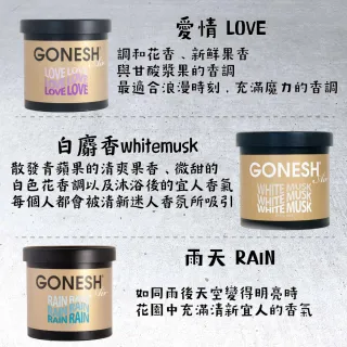 【GONESH】GONESH室內汽車用香氛膠100g(最新增量版 持久芳香)