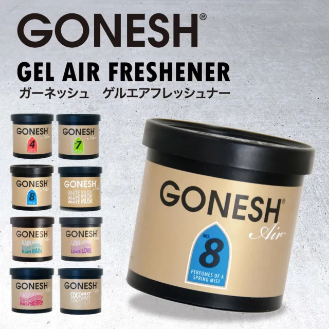 【GONESH】GONESH室內汽車用香氛膠100g(最新增量版 持久芳香)