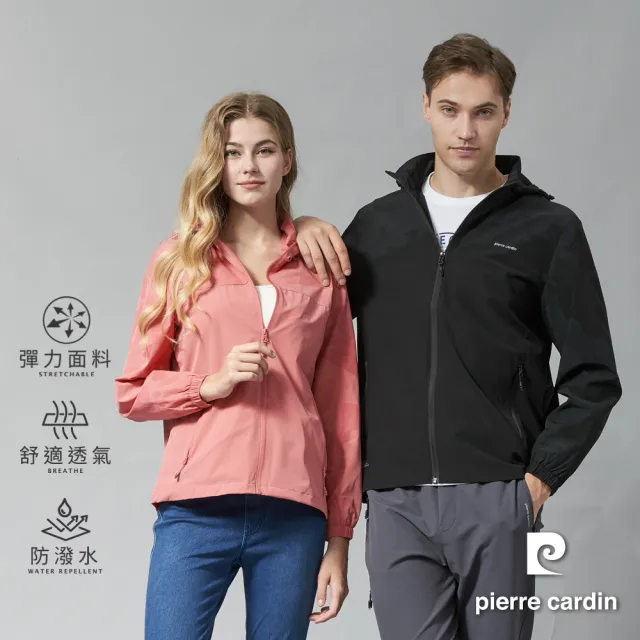 【pierre cardin 皮爾卡登】網路獨家 男女款 輕薄舒適防風防潑水連帽外套(多色任選)