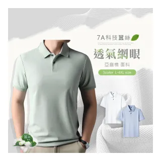 【Billgo】*現貨*蠶絲柔棉素面短袖POLO衫-3色 L~4XL 不易孳生細菌耐洗親膚 春夏男生短上衣(休閒、百搭款)