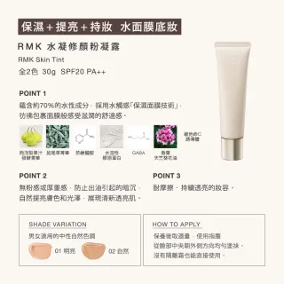 【RMK】水凝修顏粉凝露 30g(多色任選_加贈液狀粉霜)