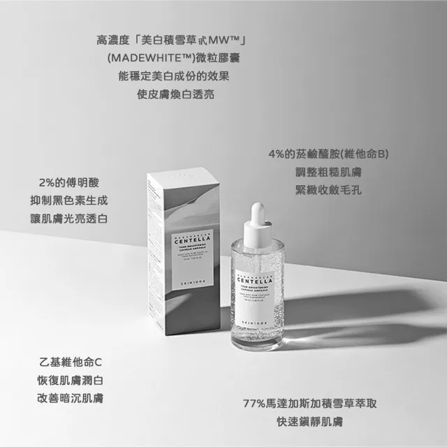 【Skin1004】官方直營 馬達加斯加積雪草{美白}微粒精華液 100ml-2入組