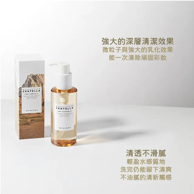 【Skin1004】官方直營 馬達加斯加積雪草-清爽卸妝油 200ml-2入組