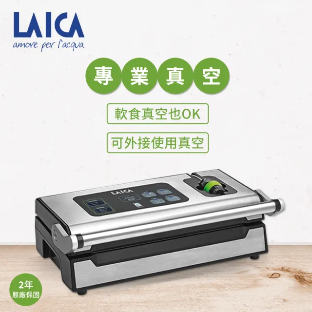 【LAICA 萊卡】專業級雙馬達真空包裝機/保鮮機(VT32400)