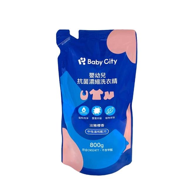 【Baby City 娃娃城】嬰幼兒抗菌濃縮洗衣精補充包800ml 洗淨清潔 低敏 無刺激 