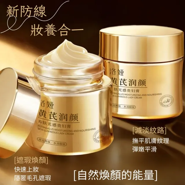 洛婭-黃芪潤顏養膚光感貴婦膏100g-10入組(亮白面霜 補水保濕 滋潤養顏 乳霜 養顏霜 護膚面霜 素顏霜)