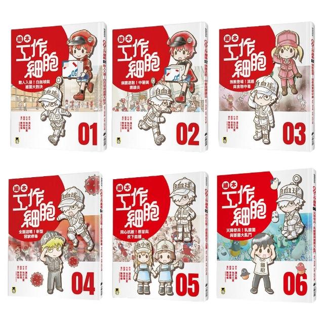 繪本工作細胞 系列（1-6集）