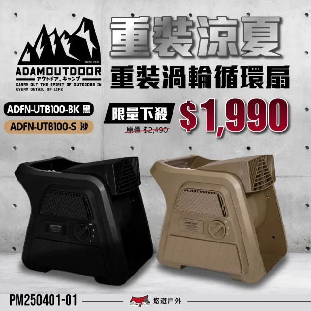 【ADAMOUTDOOR】重裝渦輪循環扇 ADFN-UTB100(悠遊戶外)