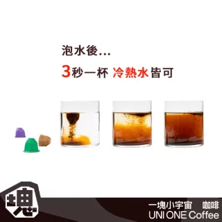 【一塊小宇宙】即溶凍乾咖啡塊6入組(濃縮咖啡 即溶咖啡 速溶咖啡 冷熱雙泡 雙份義式濃縮)