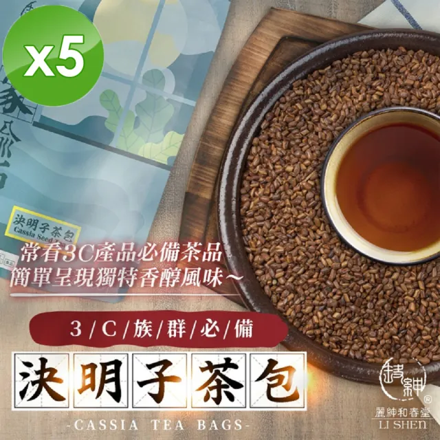 【和春堂】無咖啡因系列-決明子茶包x5袋(6gx10包/袋)