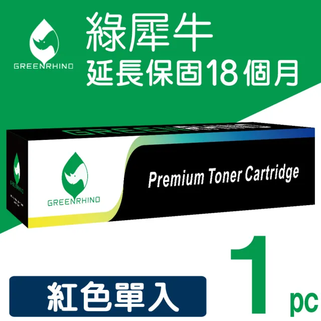 【綠犀牛】for Fuji Xerox CT201372 紅色相容影印機碳粉匣(適用 C2270／C2275／C3370／C3371／C3373)