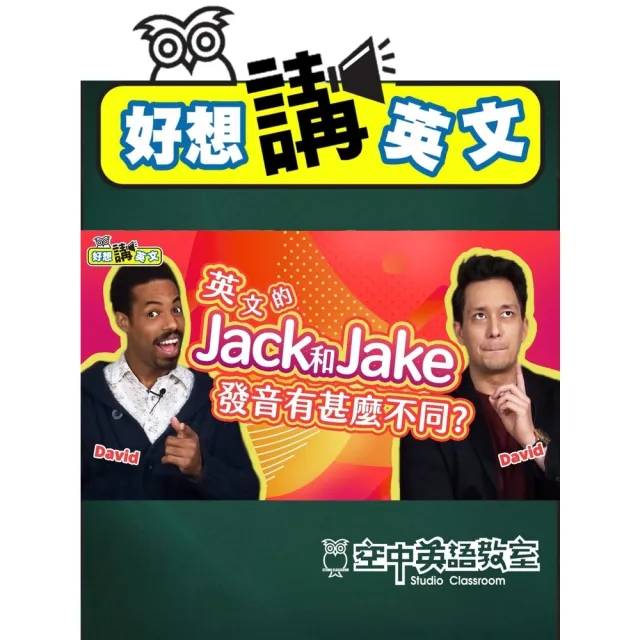 【momoBOOK】【好想講英文】這些常見的外國人名，你發音對了嗎(電子書)