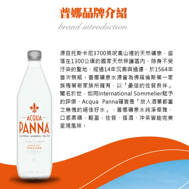 【Acqua Panna 普娜】天然礦泉水玻璃瓶裝500mlx24入/箱