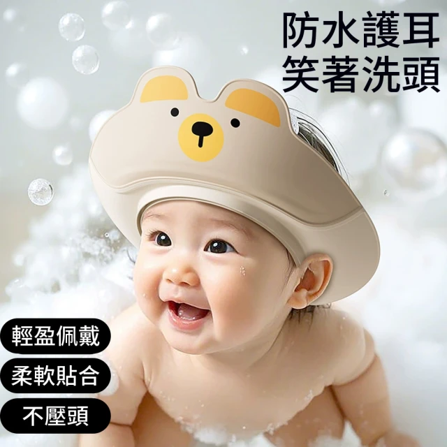 兒童洗髮帽