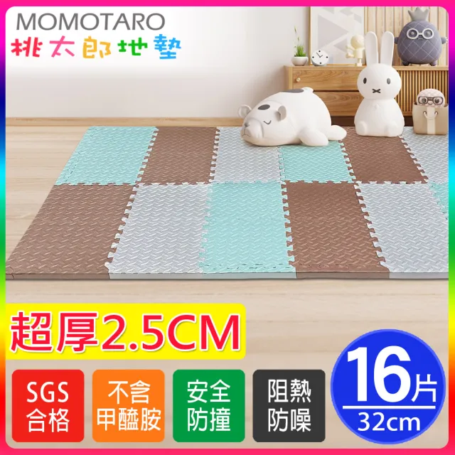【MOMOTARO 桃太郎地墊】台灣製極厚2.5CM拼接超Q樹葉紋32x32無毒防滑巧拼地墊-附邊條(16片裝-約0.5坪)