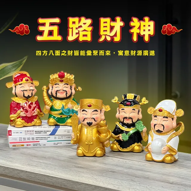 【美式賣場】五路財神Five Gods of Wealth(5件組 耐用樹脂材質)