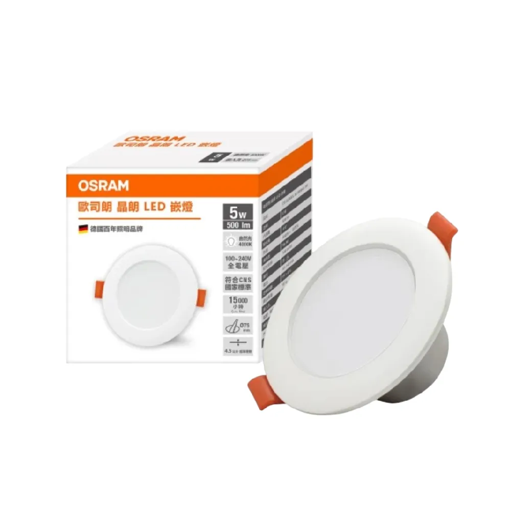 【Osram 歐司朗】3入組 晶朗 LED 崁燈 5W 7.5公分 薄型 嵌燈 全電壓 7.5cm 臥房 客廳(白光/自然光/黃光)