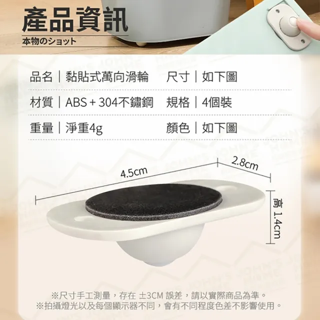 【JOHN HOUSE】黏貼式萬向滑輪 4個耐重8KG 滾輪 腳輪 活動輪 輔助輪(4個裝)
