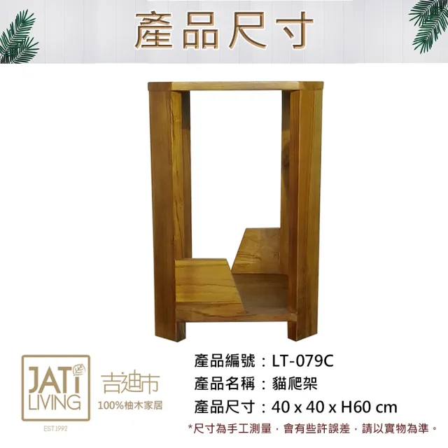 【吉迪市柚木家具】柚木寵物貓爬架 LT-079C(貓屋 貓窩 貓床 貓跳台 貓爬架 貓睡床 貓窩一體 寵物睡窩)