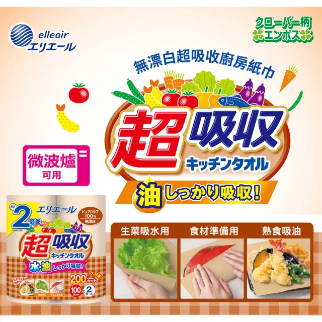 【日本大王】elleair 無漂白超吸收廚房紙巾(50抽x12捲/100抽x6捲 捲筒家庭組)