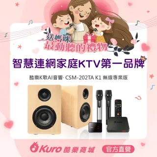 【Kuro 酷樂】官方直營．酷樂K歌AI音響(CSM-202TA K1無線專業版)