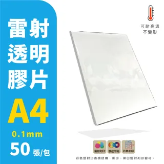 【CLEAN 克林】數位雷射膠片A4/每包 50張(透明膠片 幻燈片 描繪 耐高溫 可碳粉附著 投影片 工程圖 麥拉)