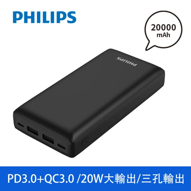 【Philips 飛利浦】DLP7721C PD 20000mAh 18W雙向快充 3孔輸出 行動電源(智慧節能_74Wh_具Wh標示)