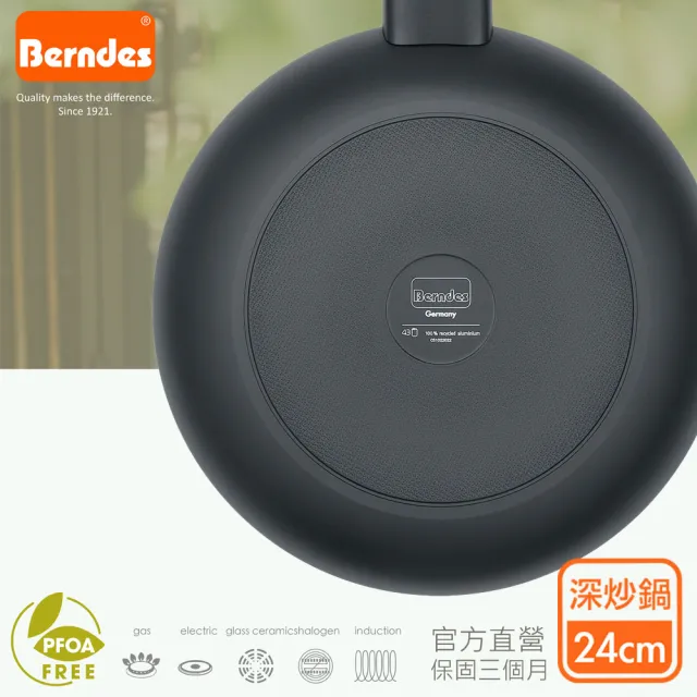 【Berndes 寶迪】B.Smart單柄不沾深炒鍋 24cm贈非原廠鍋蓋