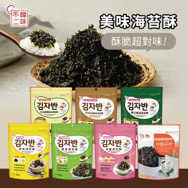 【韓味不二】韓國人氣海苔酥x1包(玉米濃湯/兒童/原味/蔬菜/泡菜/花生奶油/韓式醬油/蝦子\u0026鯷魚)