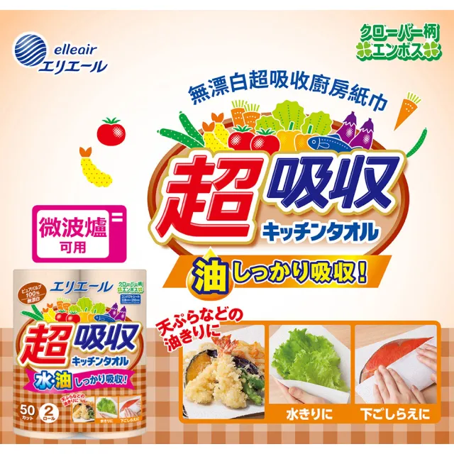 【日本大王】elleair 無漂白超吸收廚房紙巾_2包組(50抽x4捲)