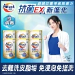 【一匙靈】ATTACK抗菌EX洗衣精補充包 1.5kgX6包/箱(強力消臭/極淨除垢/防蹣成分/植萃低敏/室內晾衣)