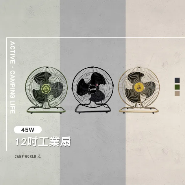 【樂活不露】12吋工業扇 黑(風扇 電風扇 BSMI R54585 露營 逐露天下)