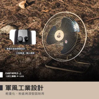 【樂活不露】12吋工業扇 軍綠 沙(風扇 電風扇 BSMI R54585 露營 逐露天下)