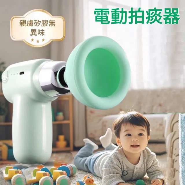 【醫之康】電動排痰器(電動兒童拍痰器 拍背器 老人拍痰 兒童拍痰杯 咳痰器)