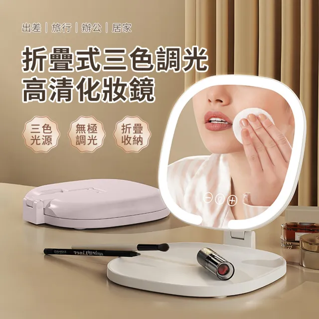 【MAANGE 瑪安格】智能觸控LED隨身折疊化妝鏡 高清補光燈鏡 旅行美妝鏡 高清日光包包鏡子