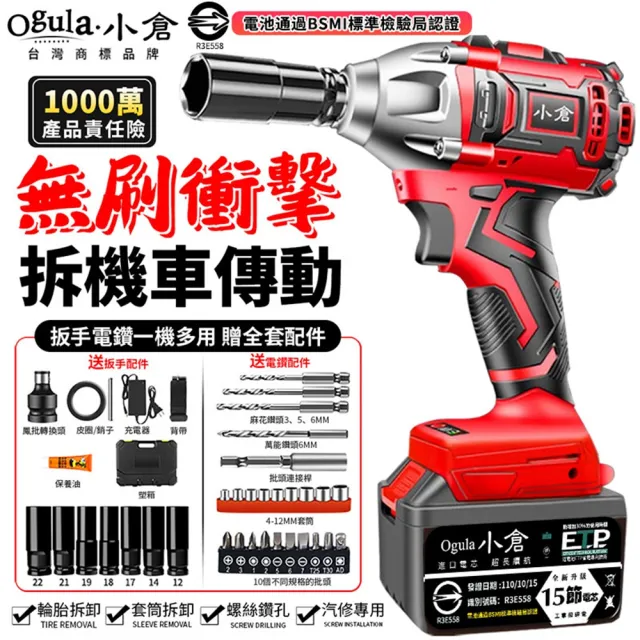 【Ogula 小倉】電動扳手 衝擊扳手 拆機車傳動2480N.M大扭力 無刷款十五節兩電 全套配件(正反轉/3檔可調)