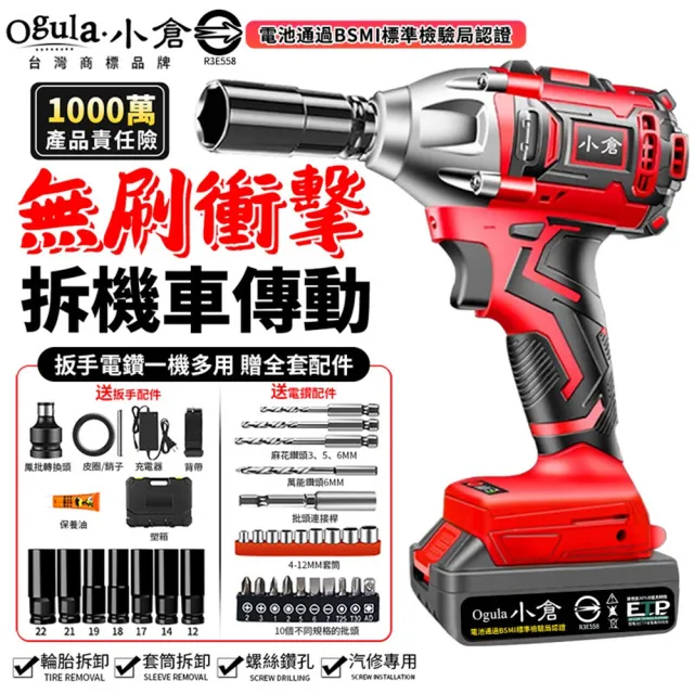 【Ogula 小倉】電動扳手 衝擊扳手 拆機車傳動2480N.M大扭力 無刷款五節一電 全套配件(正反轉/3檔可調)