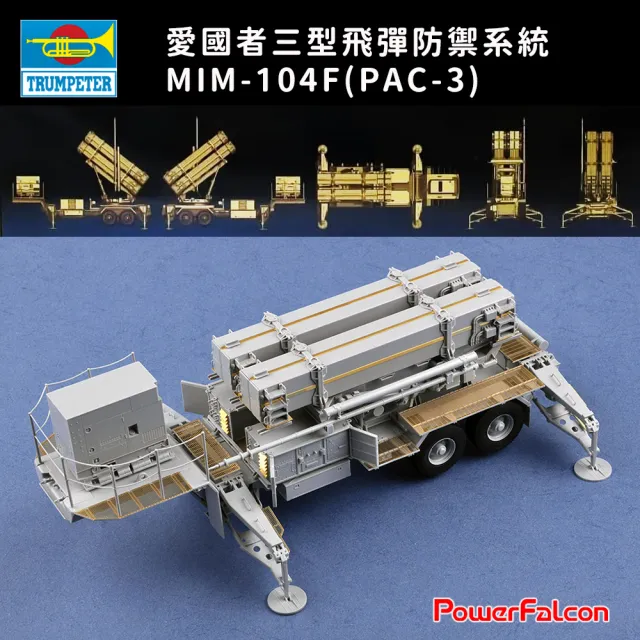 【PowerFalcon】1/35 MIM-104F愛國者三型飛彈防禦系統 PAC-3(Trumpeter 01040 軍事模型)