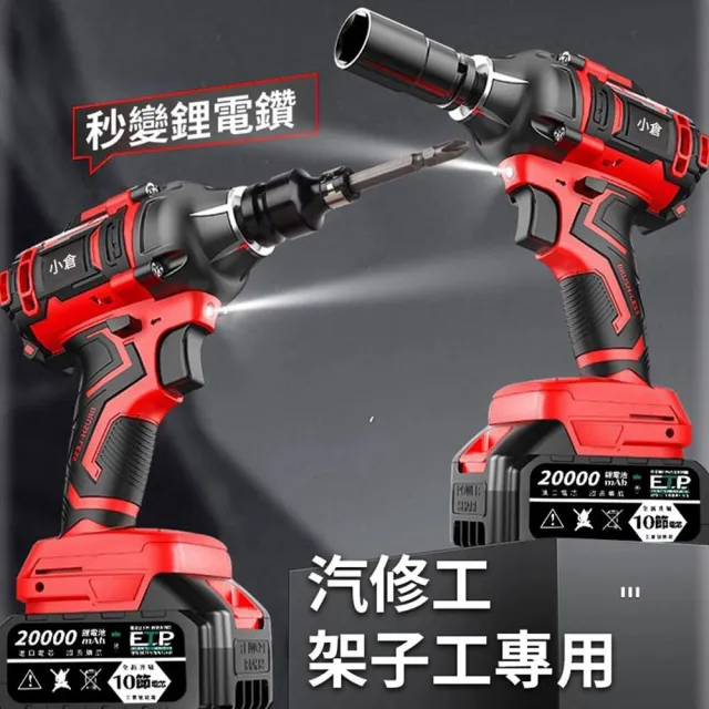 【Ogula 小倉】電動扳手 衝擊扳手 拆機車傳動2480N.M大扭力 無刷款十五節一電 全套配件(正反轉/3檔可調)