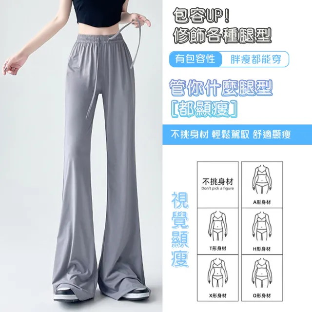 【QIDINA】3入-時尚冰絲涼爽防曬速乾彈力喇叭褲-Y(直筒褲 寬褲 闊腿褲 休閒褲 冰絲褲 瑜珈褲 冰絲長褲)