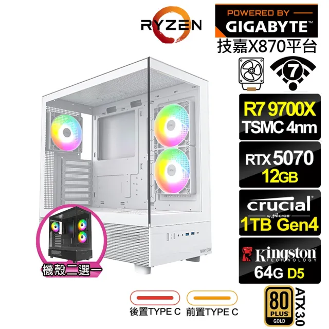 【技嘉平台】R7八核GeForce RTX 5070{彩神星LFBC}電競電腦(R7 9700X/X870/64G D5/1TB/WIFI)
