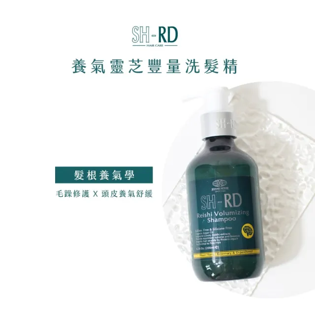 【SH-RD 史高師設】靈芝舒敏豐量洗髮精200ml(豐盈蓬鬆、溫和洗淨0刺激、潤澤滋養、頭皮洗髮精)