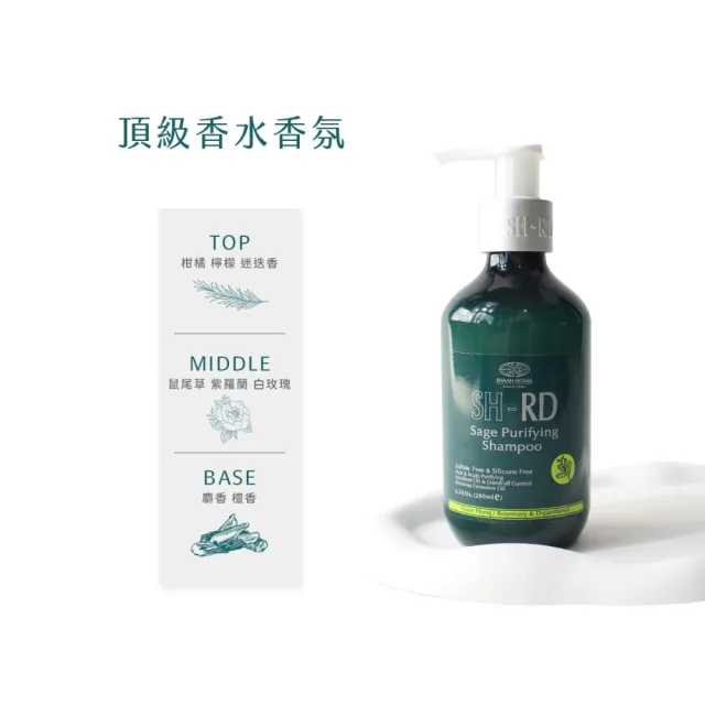 【SH-RD 史高師設】鼠尾草控油清爽洗髮精200ml(清爽控油、深層淨化、調理皮脂分泌、頭皮洗髮精)