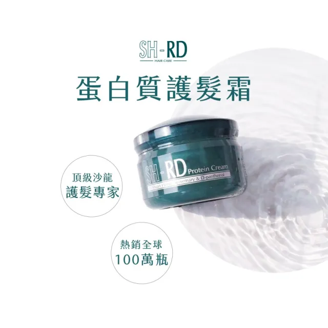 【SH-RD 史高師設】蛋白質護髮霜80ml(10秒柔順、抗熱打底、0糾結不毛躁、免沖洗護髮霜、髮油)